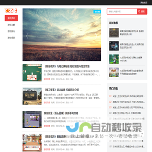 手机APP游戏资讯分享