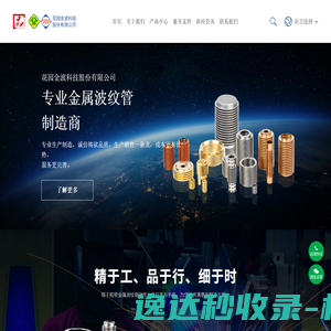 花园金波科技股份有限公司