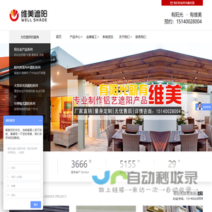 沈阳维美遮阳技术有限公司