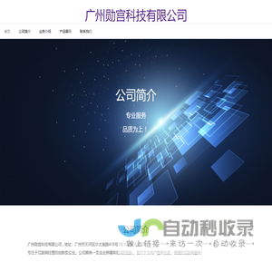 广州勋宫科技有限公司