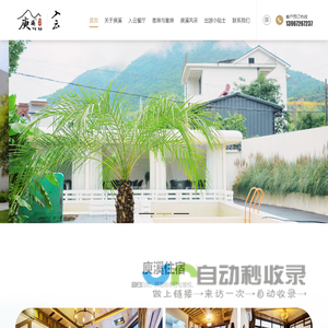 德清县莫干山镇庾溪度假酒店