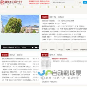 长汀一中