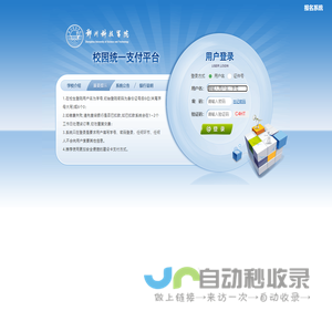 郑州科技学院校园统一支付平台