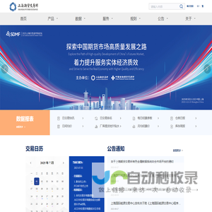 上海期货交易所