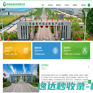 华裕农业科技有限公司 华裕农业科技有限公司