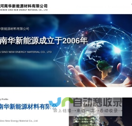 河南华新能源材料有限公司