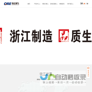 杭州钱江电气集团股份有限公司