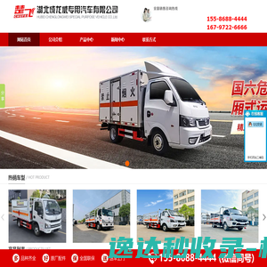 危险品运输车
