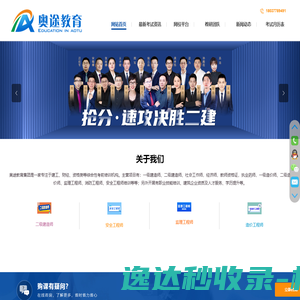 奥途教育科技集团