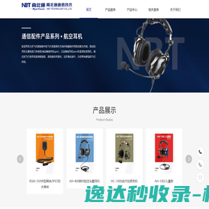 深圳市南北通通信技术有限公司
