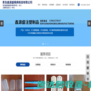 青岛塑料制品加工厂