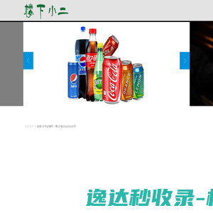 楼下小二