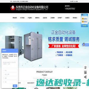 东莞市正金自动化设备有限公司