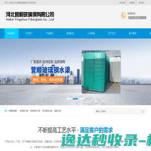 河北营顺玻璃钢有限公司