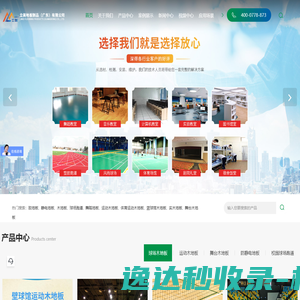 体育运动木地板厂家