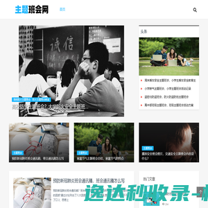 主题班会网