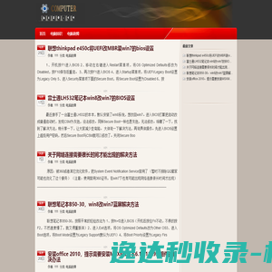 电脑故障维护技术