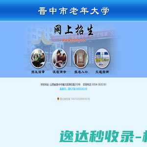 晋中市老年大学招生