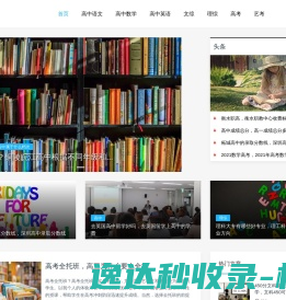 高中学习网：分享高中学习方法与技巧