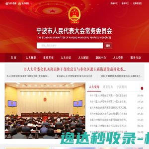 宁波人大网