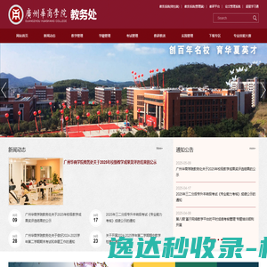 广州华商学院教务处