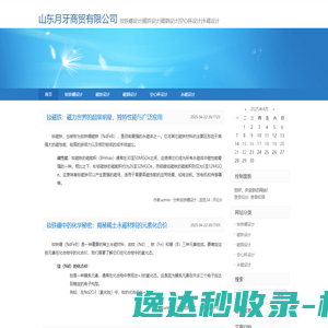山东月牙商贸有限公司