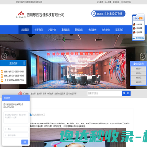 四川成都LED显示屏厂家