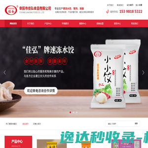 阜阳市佳弘食品有限公司【官方网站】