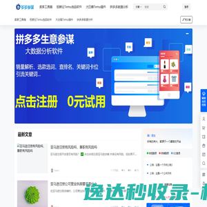 多多参谋