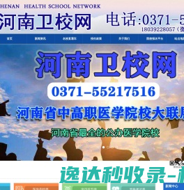 河南郑州卫生学校