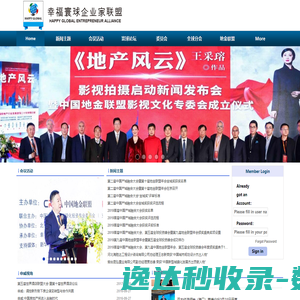 幸福寰球企业家联盟