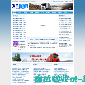 飞马物流网