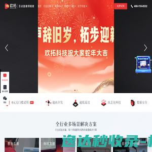 欢拓云直播