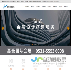 济南展台设计搭建公司