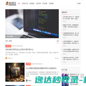 润达手游大全