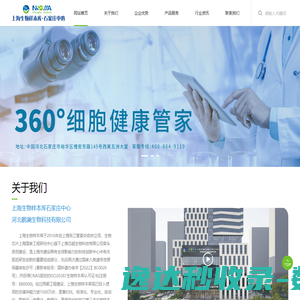 上海生物样本库石家庄中心,河北鹏澜生物科技有限公司