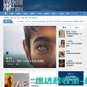 环球科学