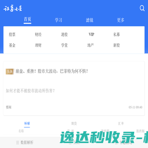 证券之星手机门户
