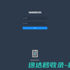 设备物联网监控系统
