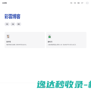 彩雲博客