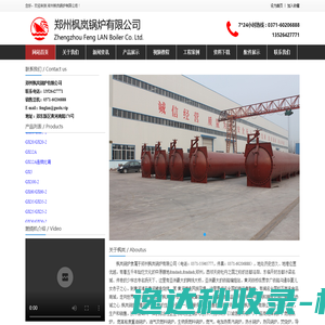 郑州枫岚锅炉有限公司