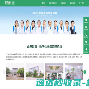 山丘联康