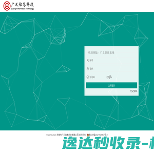 东莞市广义信息科技有限公司