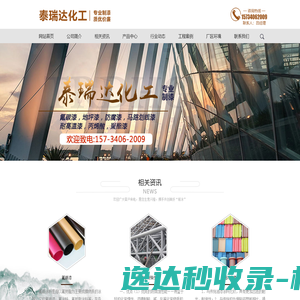 沈阳泰瑞达商贸有限公司