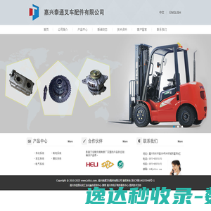 嘉兴泰通叉车配件有限公司