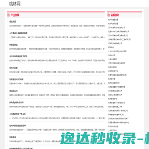 桃林网