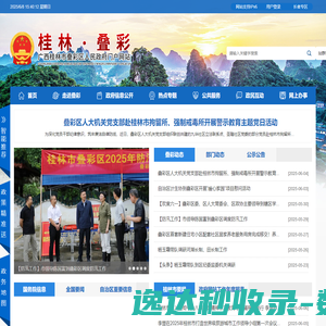 广西桂林市叠彩区人民政府门户网站