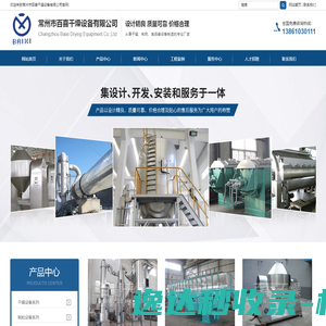 常州市百喜干燥设备有限公司