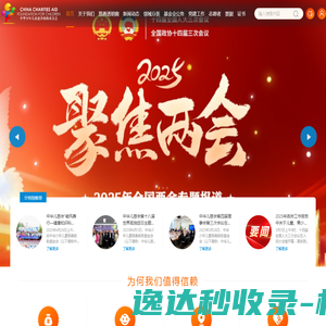 中华儿慈会