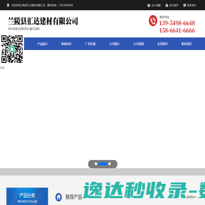 兰陵县汇达建材有限公司